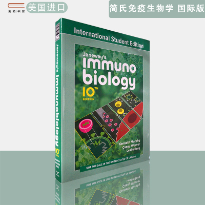 【现货】英文原版教材Janeway's Immunobiology 简氏免疫生物学第10版 国际纸皮版 带官网资料卡密