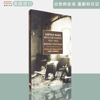 【现货】英文原版 尘世的征兆 莫斯科日记 1917-1922 Earthly Signs: Moscow Diaries, 1917-1922 Marina Tsvetaeva