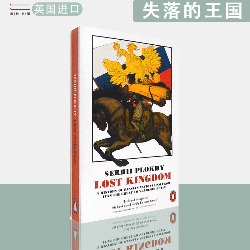 【现货】英文原版失落的王国：对帝国的追求和俄罗斯民族的形成Lost Kingdom Serhii Plokhy 沙希利·浦洛基