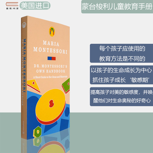 蒙台梭利儿童教育经典|育儿实操手册