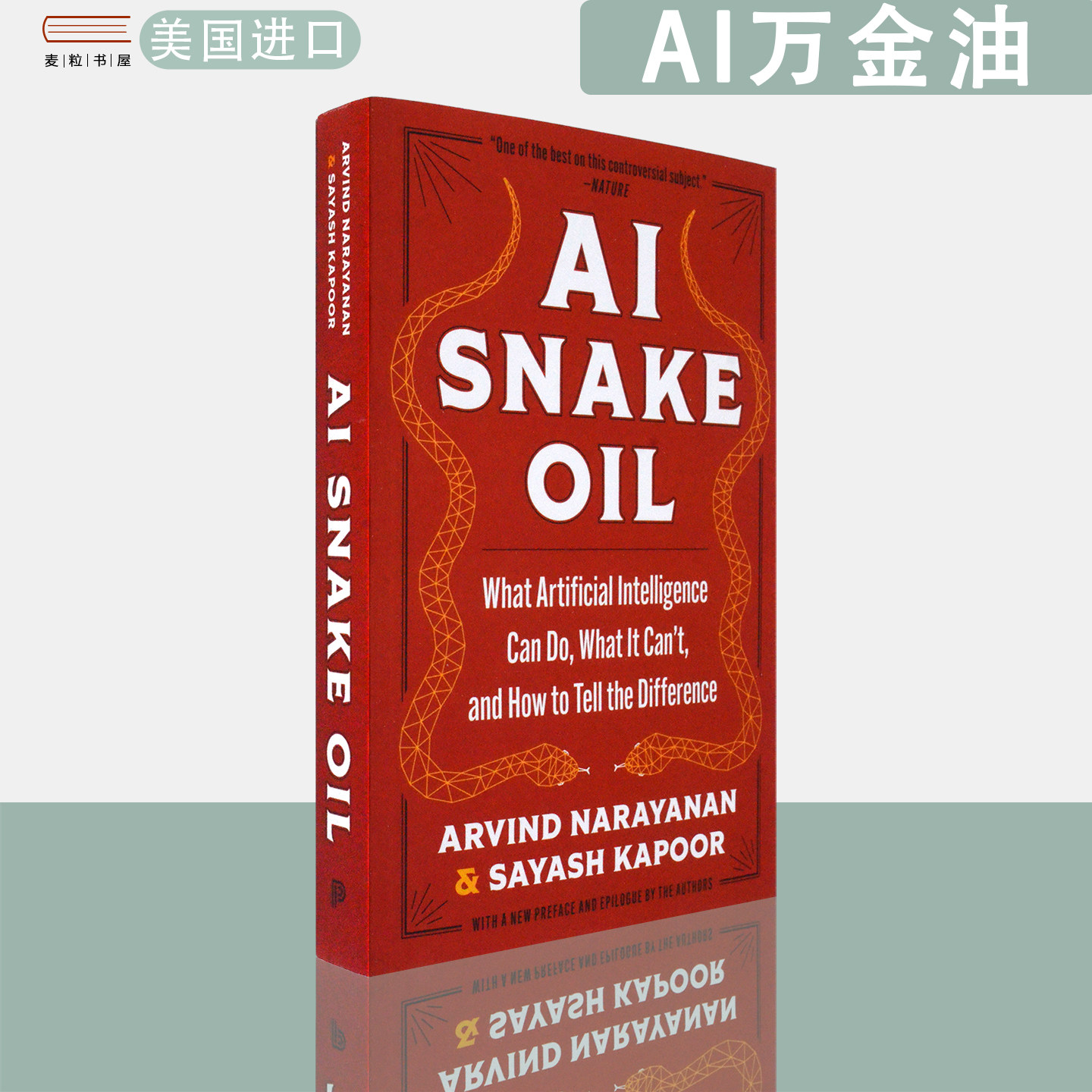 【现货】英文原版 AI万金油：商业幻想与科技狂潮 AI Snake Oil Arvind Narayanan Sayash Kapoor