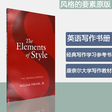 【现货】文体写作指南 The Elements of Style 写作的要素 William Strunk Jr 威廉斯特伦克 正版进口 英文原版书