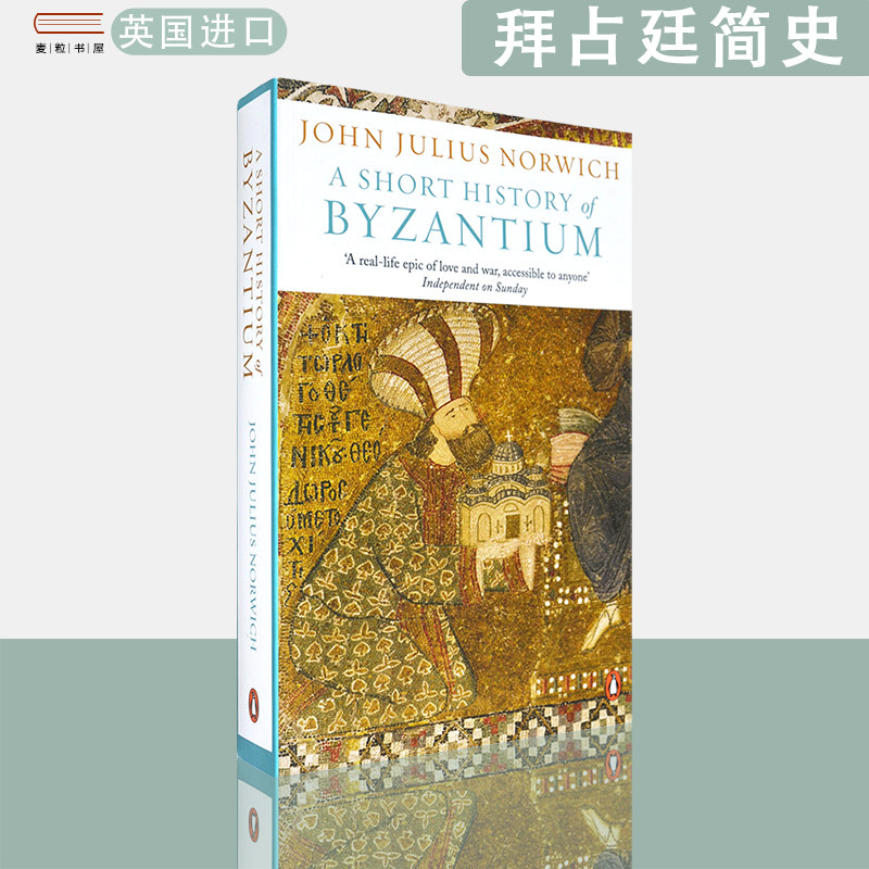 【现货】英文原版 约翰·朱利叶斯·诺里奇 拜占庭简史 A Short History of ByzantiumJohn Julius Norwich