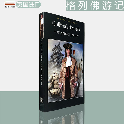 现货格列佛游记乔纳森·斯威夫特