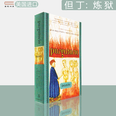 Purgatorio但丁神曲：炼狱