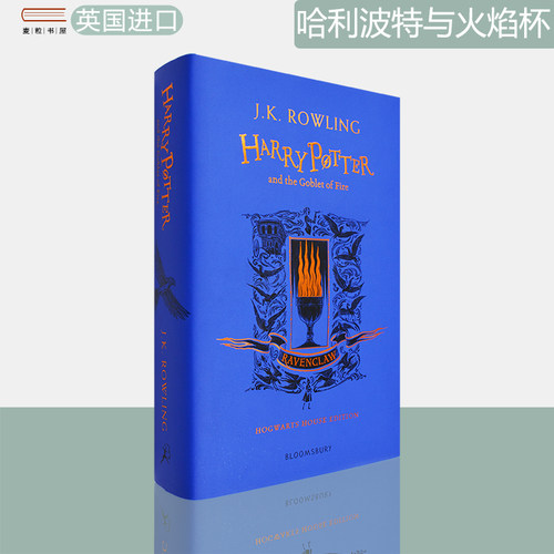 精装哈利波特与火焰杯拉文克劳