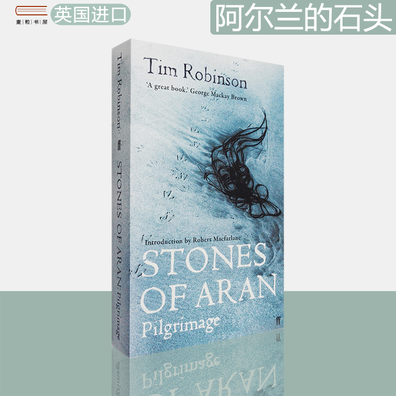 现货正版阿尔兰的石头：朝圣