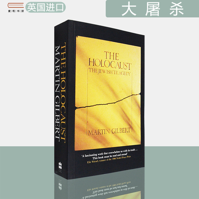 现货原版大屠杀：犹太人的悲剧