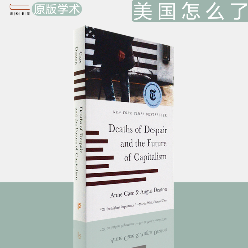 绝望的死亡与资本主义的未来
