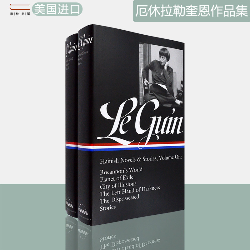 【轻微磕碰】厄休拉勒奎恩作品集全2卷 Ursula K. Le Guin 精装版 美国文库 Library of America 美版进口