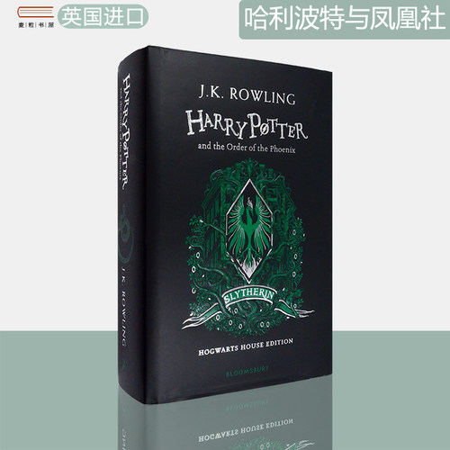 哈利波特与凤凰社斯莱特林学院版