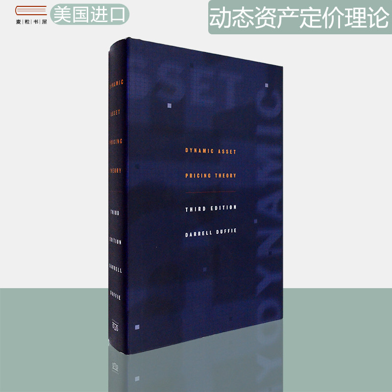 【现货】动态资产定价理论 第三版 Dynamic Asset Pricing Theory 精装版 Darrell Duffie 正版进口 普林斯顿大学出版社