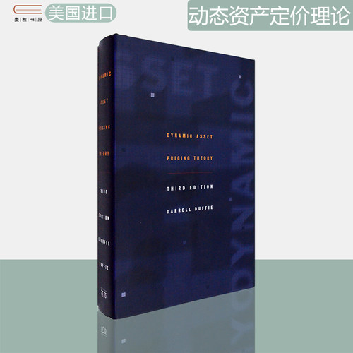 现货正版动态资产定价理论第三版