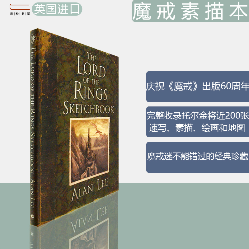 魔戒指环王素描本豪华精装大开本