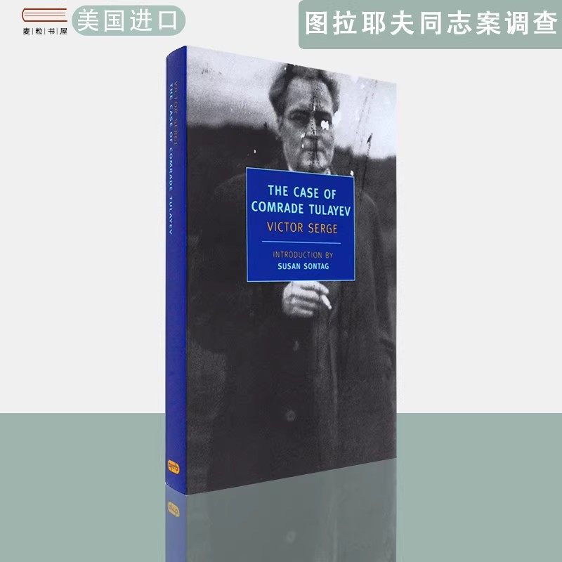 【现货】英文原版图拉耶夫同志案调查 The Case of Comrade Tulayev Victor Serge 维克托·谢尔盖