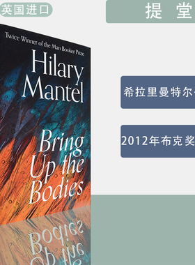 包邮现货英文原版提堂Bring Up the Bodies Hilary Mantel希拉里曼特尔狼厅三部曲第二部