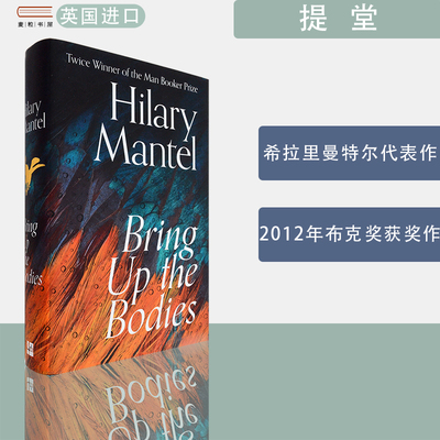 2012年英国布克文学奖获奖小说