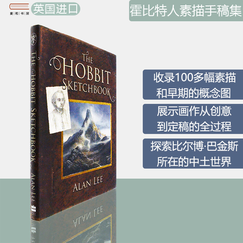 【现货】The Hobbit Sketchbook 霍比特人素描手稿集 Alan Lee 艾伦&middot;李 奥斯卡奖 英版精装进口 彩图 英文原版画册 中土世界