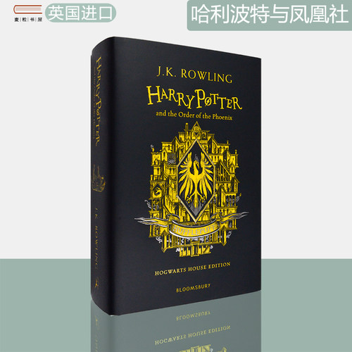 哈利波特与凤凰社赫夫帕夫学院