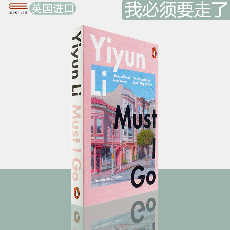 MustIGo我必须走了李翊云