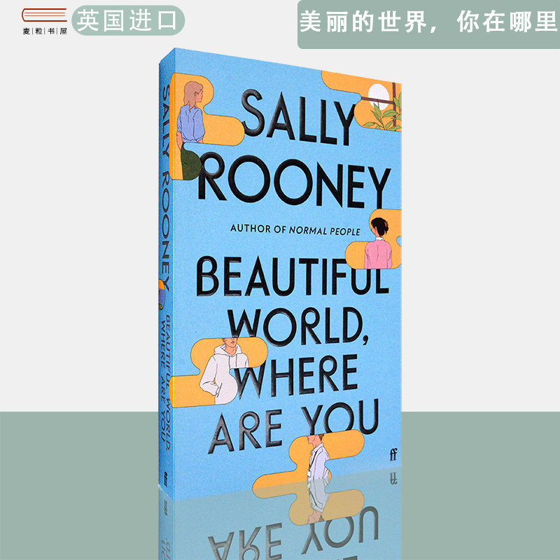 【现货】英文原版 大开本平装 美丽的世界，你在哪里 Beautiful World, Where Are You Sally Rooney萨莉•鲁尼,书籍/杂志/报纸,文学小说类原版书,淘宝优惠券,粉丝福利购,淘宝优惠卷