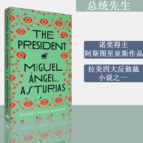 被誉为拉美四大反独裁小说之一