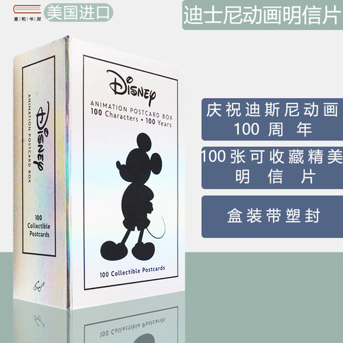 迪士尼动画明信片盒装纪念版