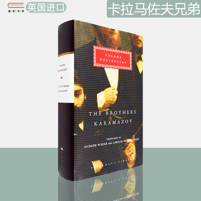 现货卡拉马佐夫兄弟人人精装版
