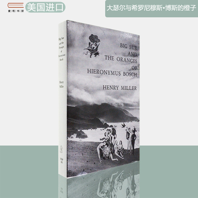大瑟尔与希罗尼穆斯•博斯的橙子