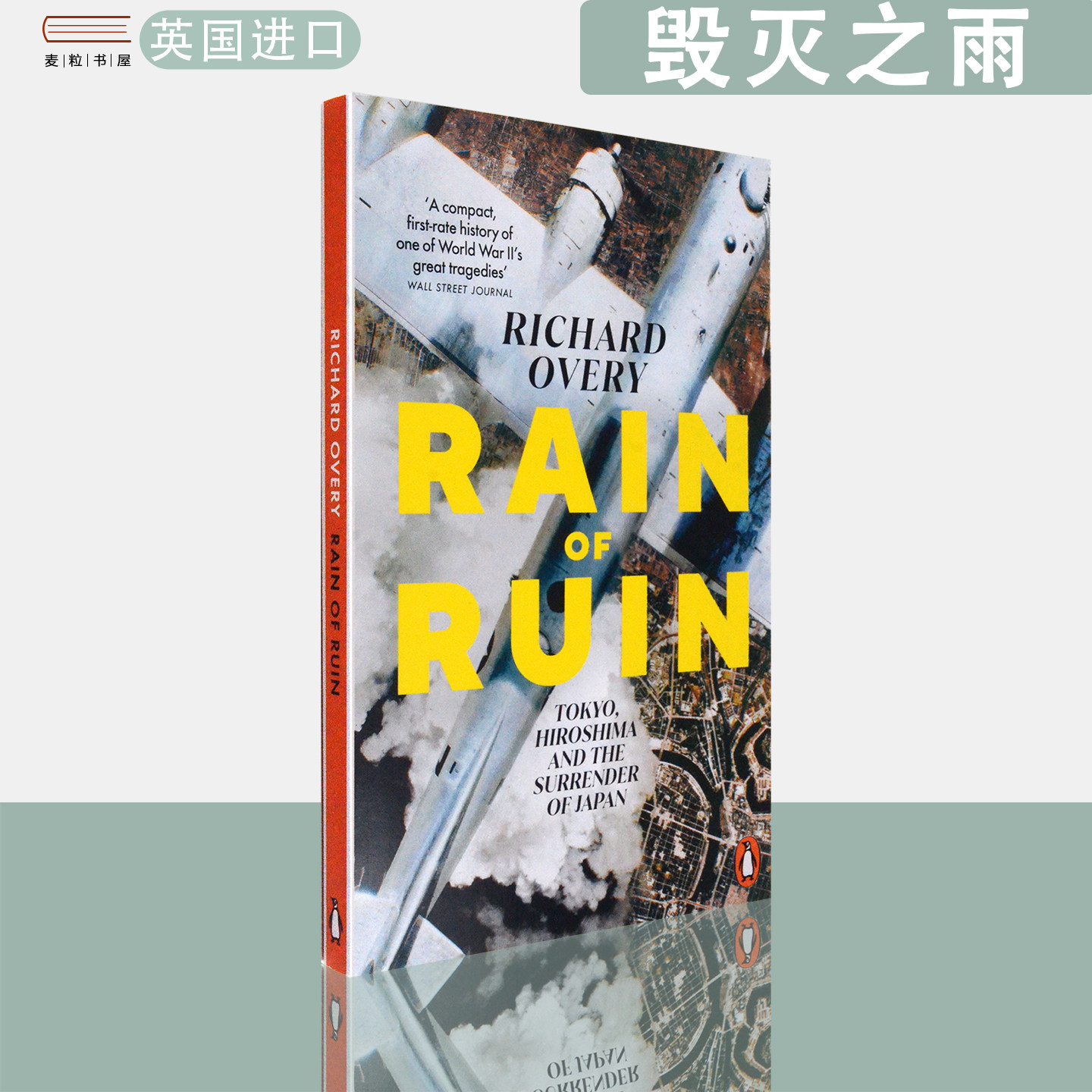 【现货】英文原版 毁灭之雨 东京、广岛与日本的投降Rain of Ruin: Tokyo, Hiroshima and the Surrender of Japan