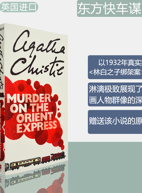 【现货】Murder on the Orient Express 东方快车谋杀案 Agatha Christie “侦探小说女王”阿加莎·克里斯蒂 口袋版 英文原版书