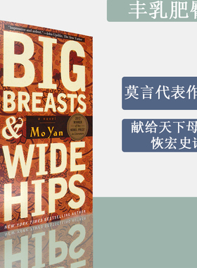 【现货】Big Breasts and Wide Hips 丰乳肥臀 Mo Yan 诺贝尔文学奖得主莫言 代表小说之一 美版进口 英文原版书