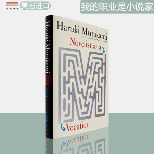 NovelistasaVocation村上春树