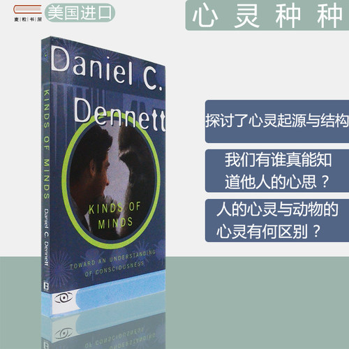 KindsOfMinds心灵种种