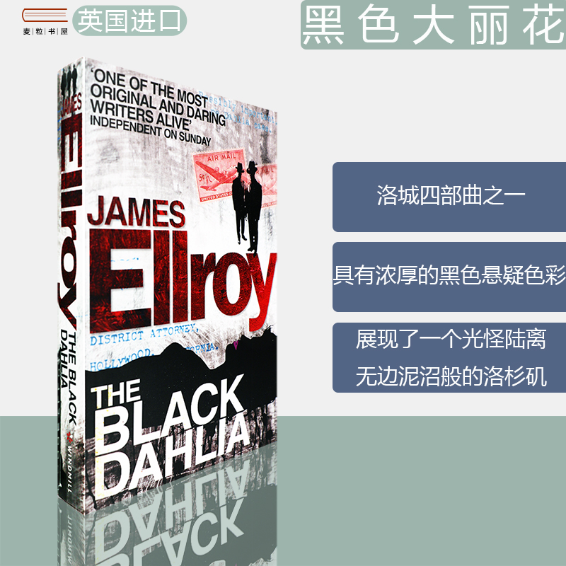 【现货】The Black Dahlia  (L.A. Quartet, 1)  黑色大丽花 洛城四部曲之一 James Ellroy 正版进口 英文原版书