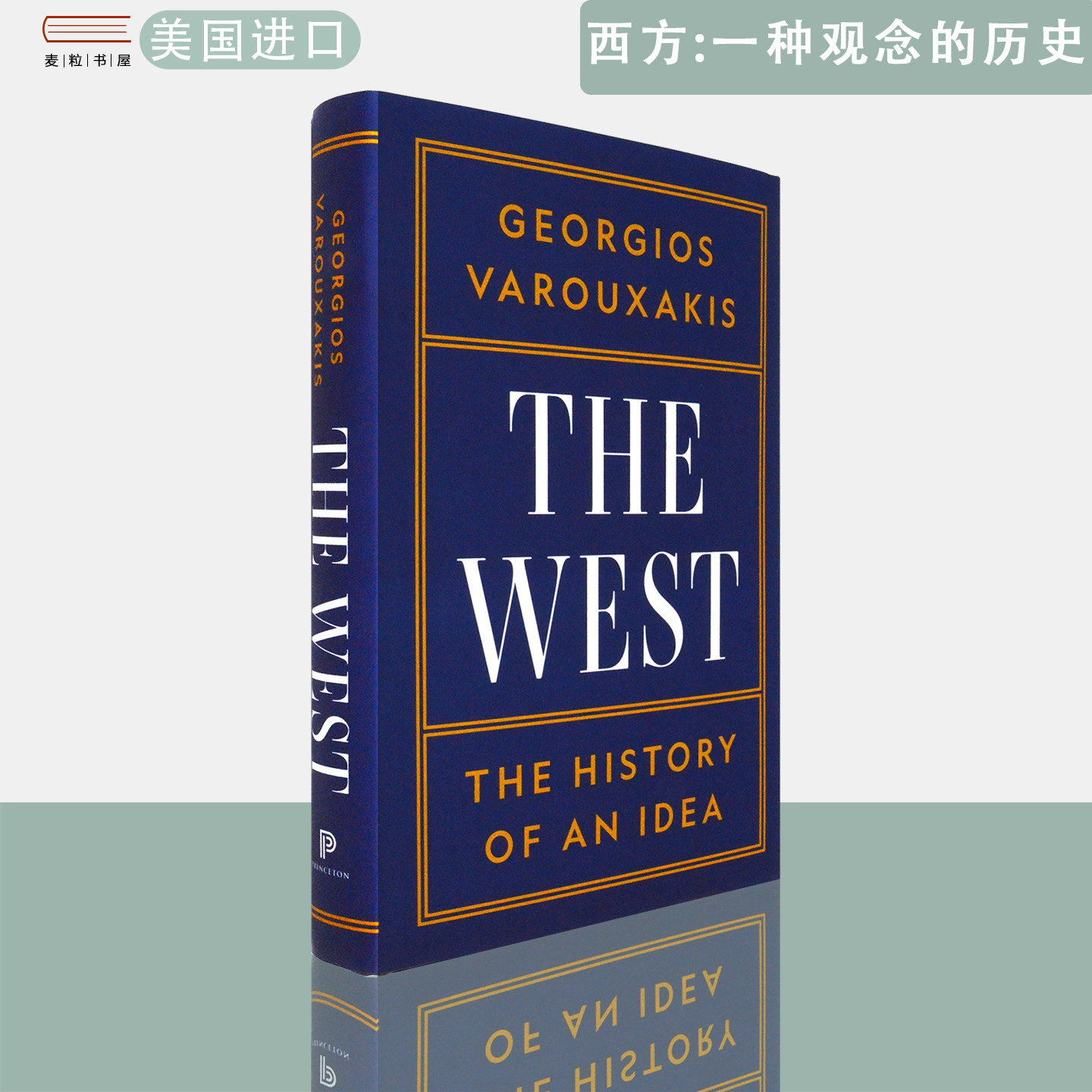 【现货】英文原版 乔治斯·瓦鲁萨基斯 西方:一种观念的历史 The West: The History of an Idea Georgios Varouxakis