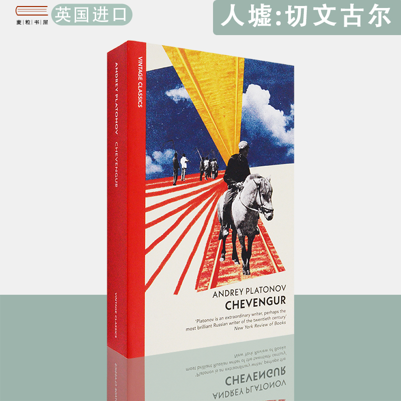 【现货】英文原版人墟:切文古尔Chevengur Andrey Platonov普拉东诺夫代表小说
