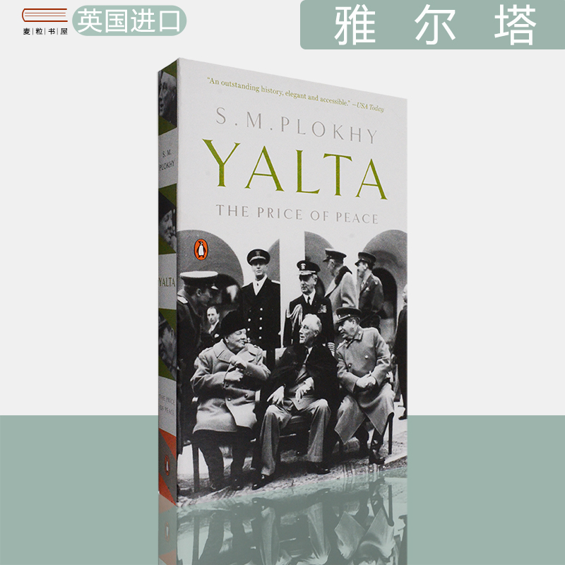 现货雅尔塔：改变世界格局的八天