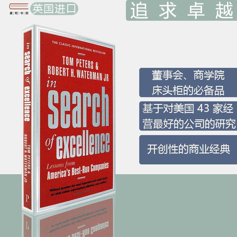 追求卓越InSearchOfExcellence