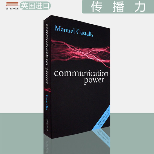 传播力第二版曼纽尔·卡斯特尔