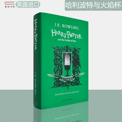 精装哈利波特与火焰杯斯莱特林