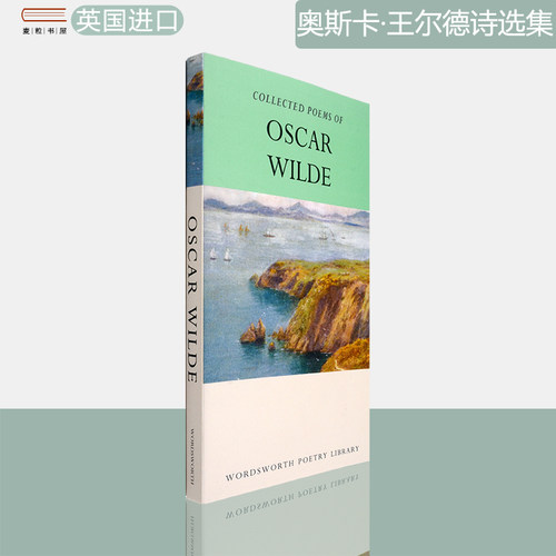 现货正版奥斯卡·王尔德诗选集