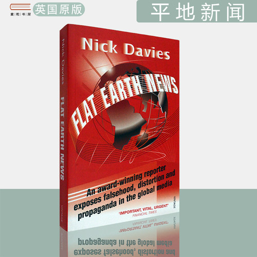 FlatEarthNews平地新闻
