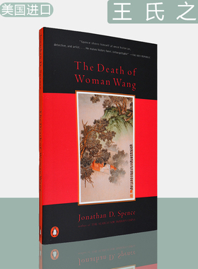【现货】The Death of Woman Wang 王氏之死 Jonathan D. Spence 正版进口英文原版书