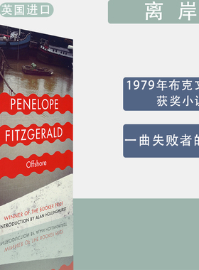 【现货】离岸 Offshore 离岸 Penelope Fitzgerald 佩内洛普·菲茨杰拉德 英版进口 英文原版书 布克文学奖获奖小说