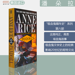 【现货】Pandora 潘朵拉 吸血鬼编年史 第六部 Anne Rice 口袋版 正版进口 英文原版书