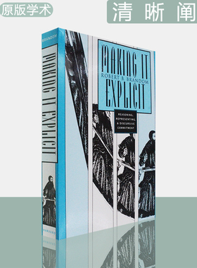 【现货】Making It Explicit: Reasoning, Representing, and Discursive Commitment 清晰阐释 Robert B. Brandom 哈佛大学
