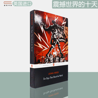现货震撼世界的十天约翰·里德