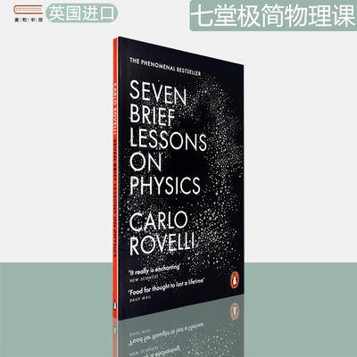现货七堂极简物理课卡洛·罗韦利
