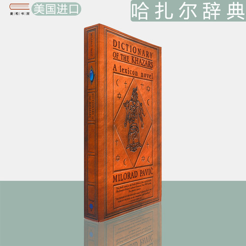 现货美版哈扎尔辞典阳版辞典小说